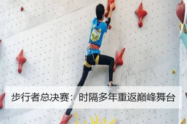 bu-xing-zhe-zong-jue-sai-shi-ge-duo-nian-chong-fan-dian-feng-wu-tai-2-102.jpg